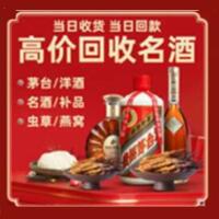 重庆永川烟酒回收:茅台酒,酒瓶,洋酒,名酒,冬虫夏草,老酒,重庆永川跃国烟酒经营部